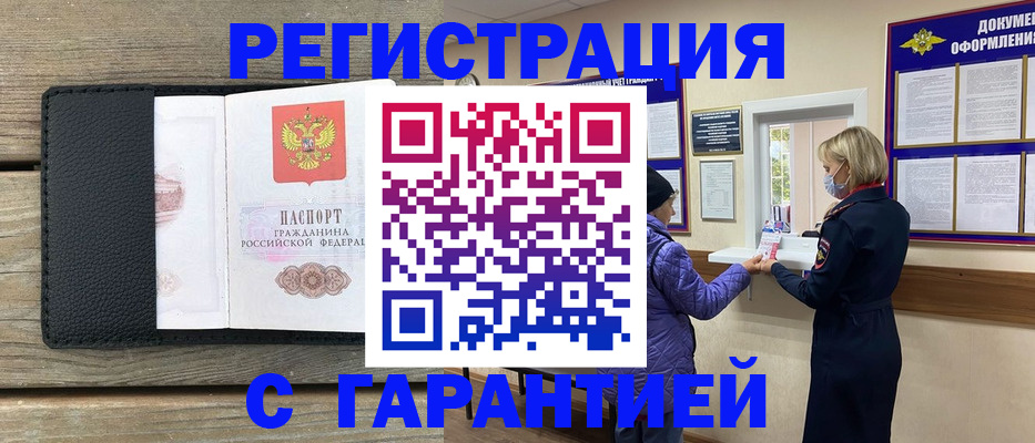 временная регистрация собственник в Жукове