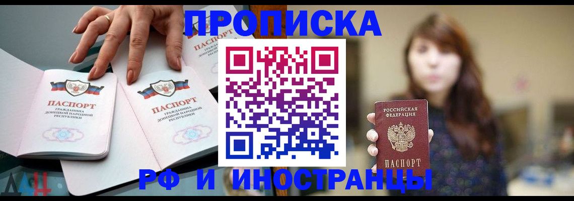 временная прописка в Жукове