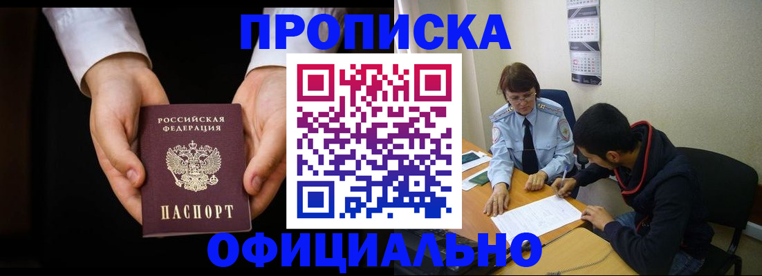 временная регистрация в Жукове