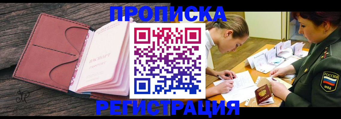 прописка гарантия в Жукове